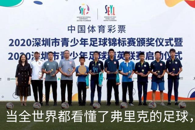 当全世界都看懂了弗里克的足球，他还会继续坚持下去吗？